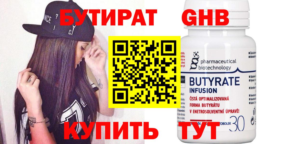 Бутират оксана Клин