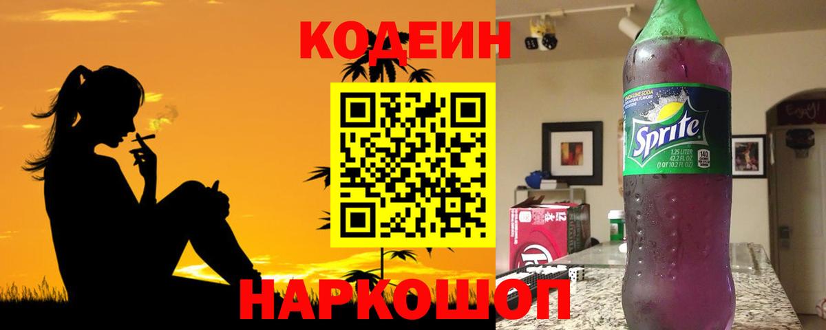 Кодеиновый сироп Lean напиток Lean (лин) Клин
