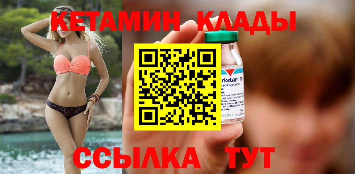 Клин  Кетамин ketamine  Вход с VPN  Кетамин VHQ 