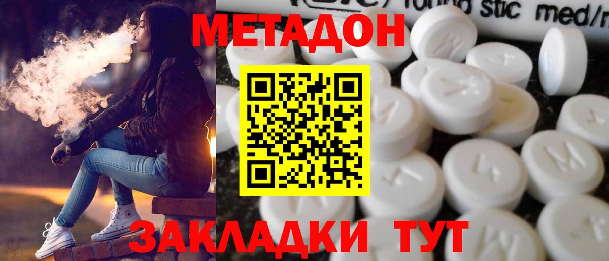 Метадон белоснежный Клин